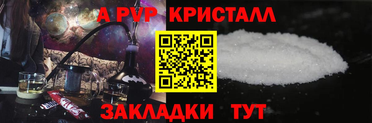 Alpha-PVP Crystall  A PVP СК  Фурманов  A PVP  Вход с VPN 