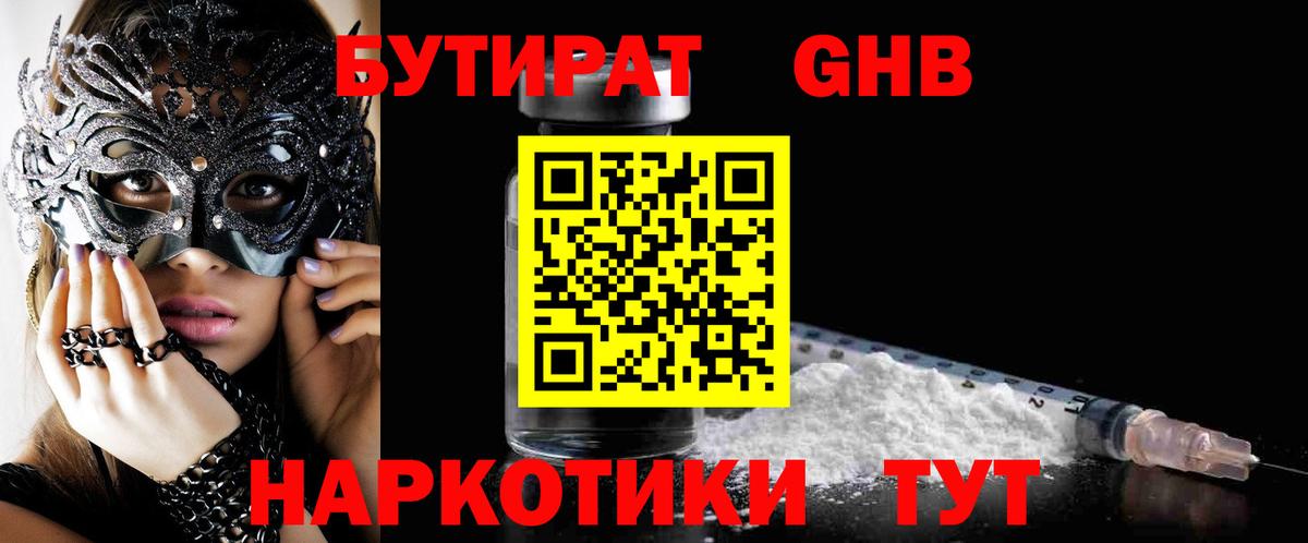 Фурманов  БУТИРАТ 1.4BDO  Вход с VPN 