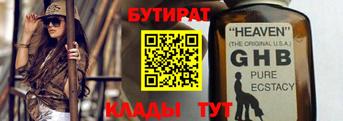 БУТИРАТ буратино Фурманов