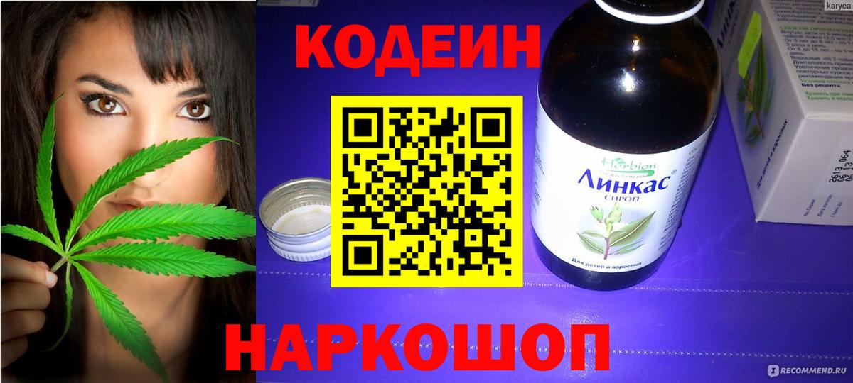 Кодеин Purple Drank  Фурманов  Кодеиновый сироп Lean Purple Drank 