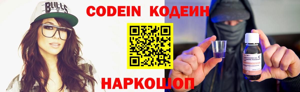 Кодеиновый сироп Lean Purple Drank Фурманов