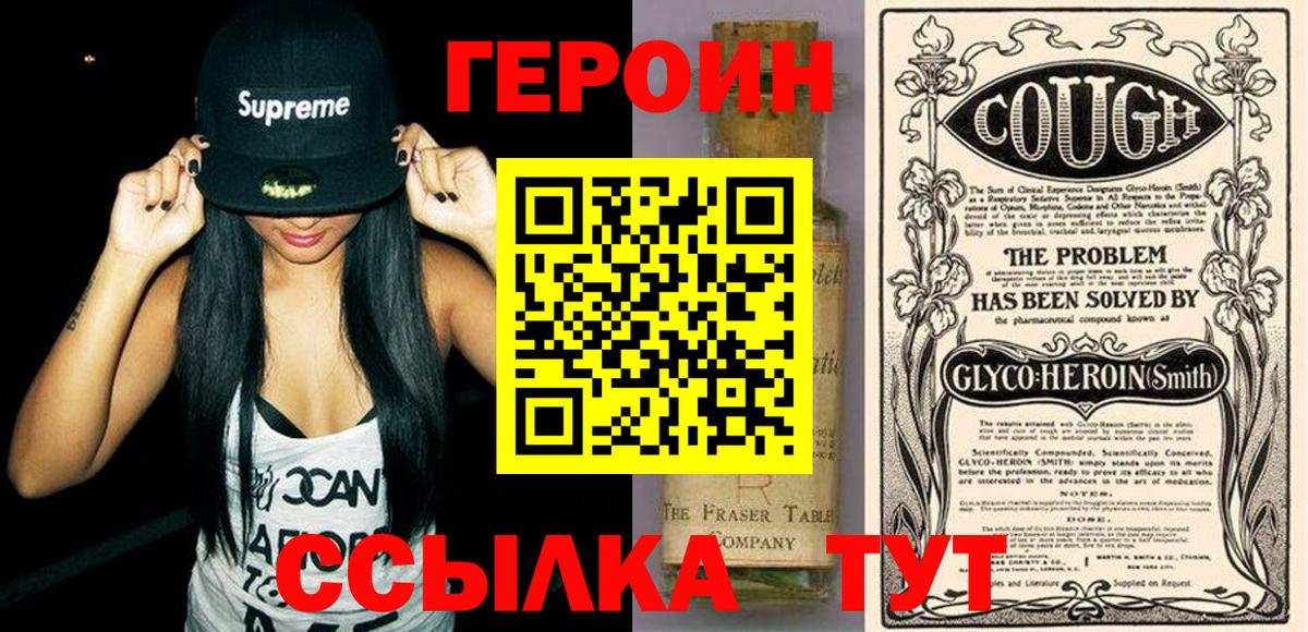Героин Heroin Фурманов