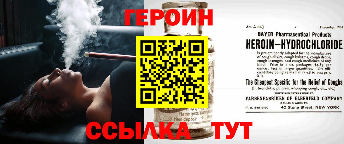 Героин гречка  Фурманов 