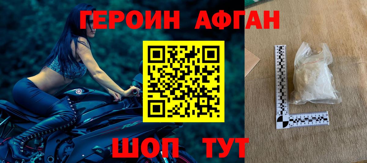 ГЕРОИН афганец  Вход с VPN  Фурманов 