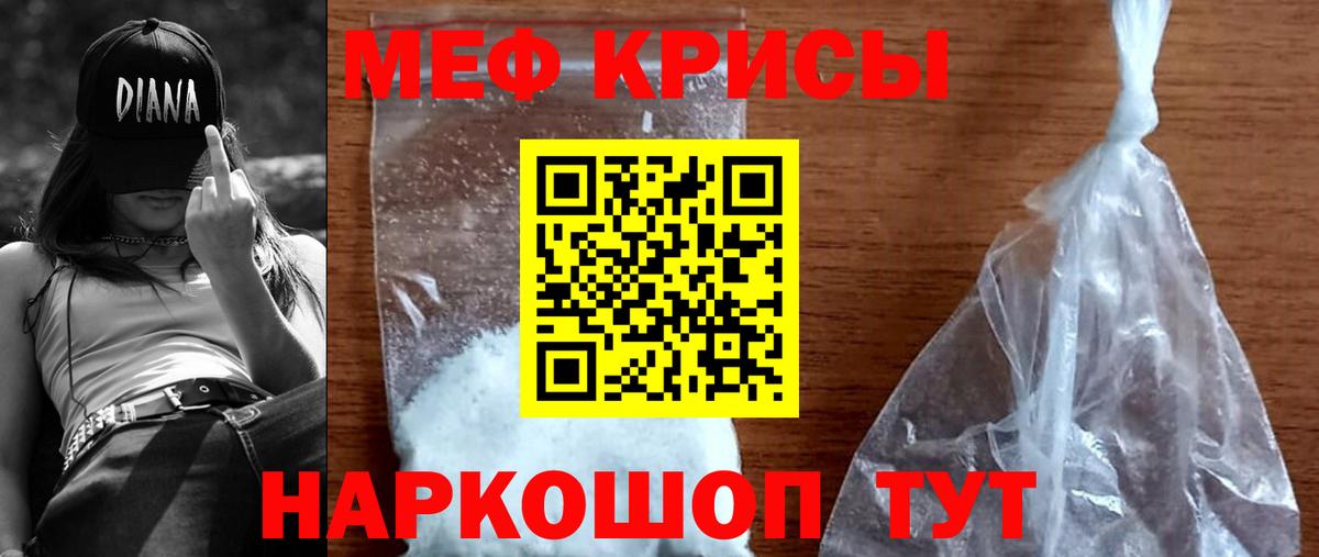 МЕФ  Мефедрон  МЯУ-МЯУ мяу мяу  Фурманов  МЕФ мука 