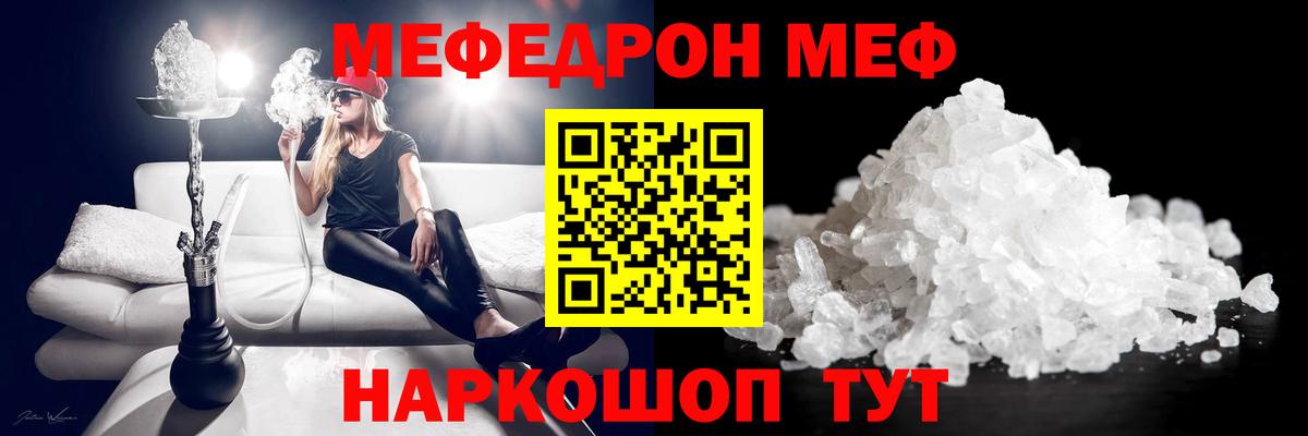 МЯУ-МЯУ mephedrone  МЕФ  Фурманов  Вход с VPN  кракен ТОР  Меф кристаллы 