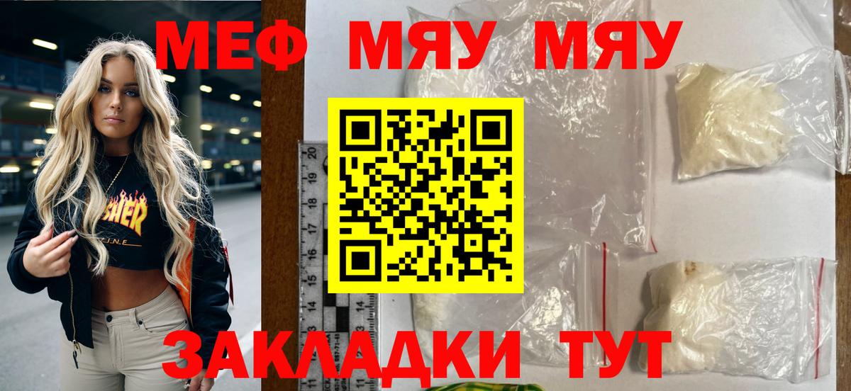 Меф мяу мяу  Фурманов