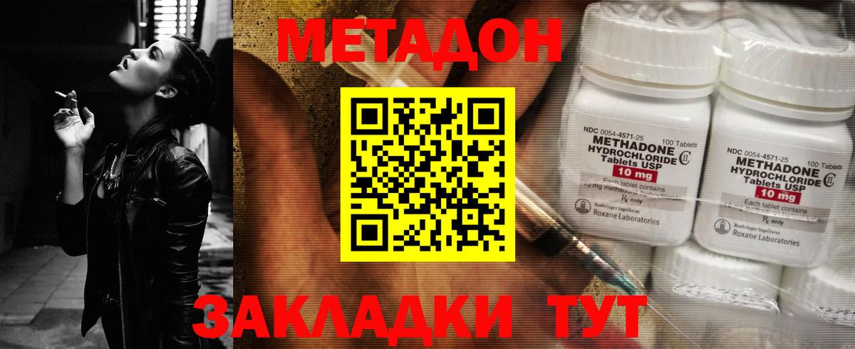Метадон мёд Фурманов