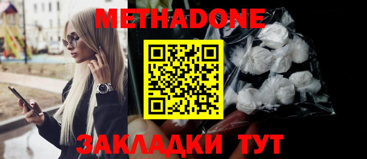 Метадон VHQ  Фурманов  МЕТАДОН кристалл 