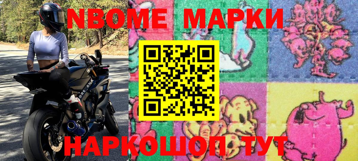 Марки NBOMe 1,8мг  Марки NBOMe 1,8мг  Марки NBOMe  Фурманов 